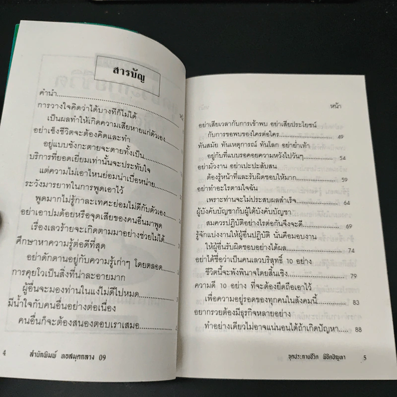 จุดประกายชีวิต พิชิตปัญหา - ฐิติญาณ รูปที่ 6