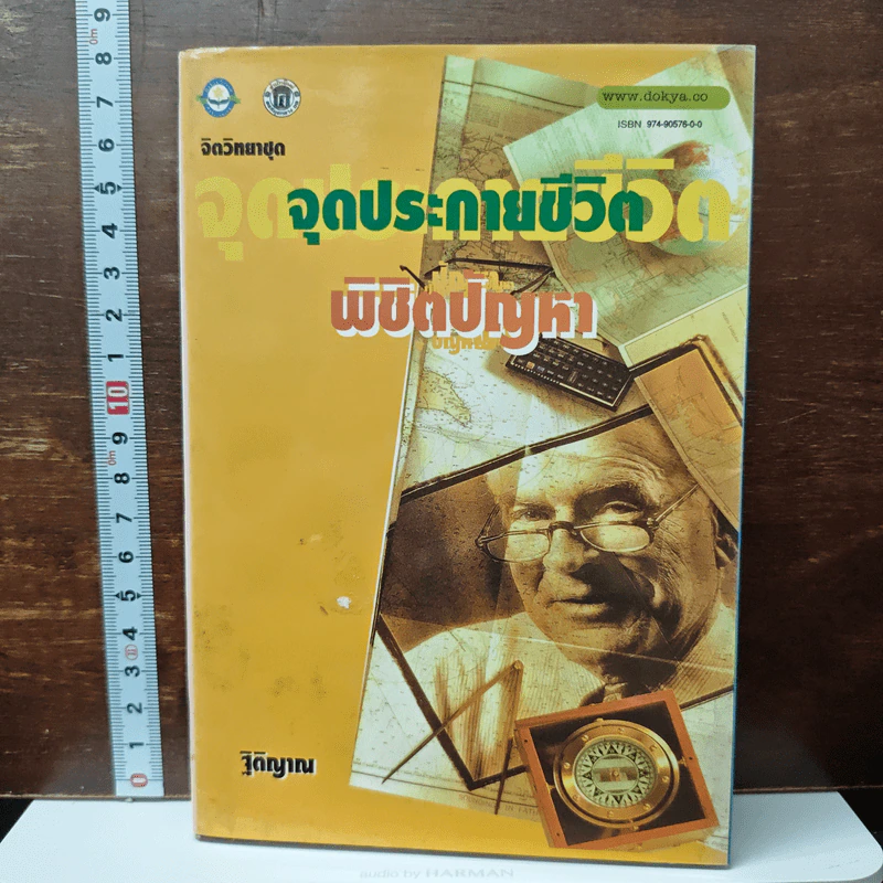 จุดประกายชีวิต พิชิตปัญหา - ฐิติญาณ รูปที่ 1