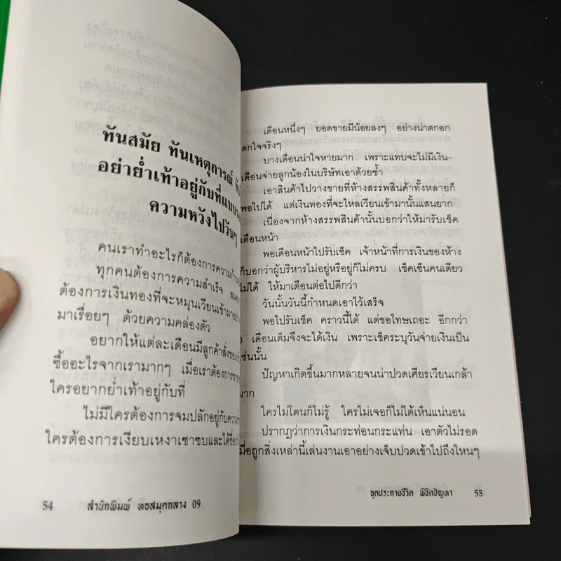 จุดประกายชีวิต พิชิตปัญหา - ฐิติญาณ รูปที่ 7