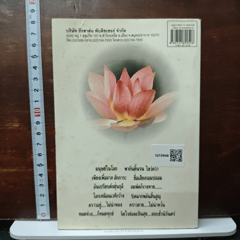 บุญวาสนา 5 ประการ รูปที่ 2