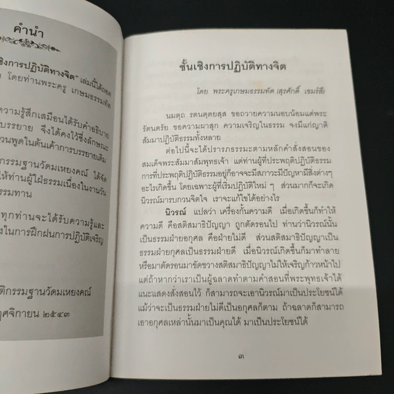 ชั้นเชิงการปฏิบัติทางจิต รูปที่ 6
