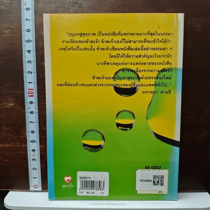 กุญแจสู่สุขภาพ - มหาตมา คานธี รูปที่ 2