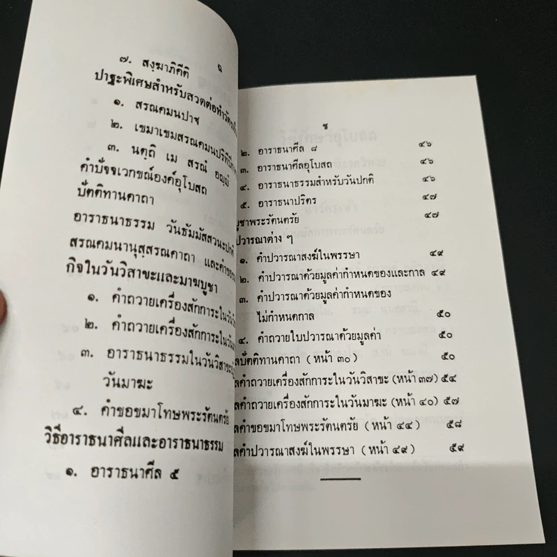 วิธีรักษาอุโบสถ รูปที่ 7