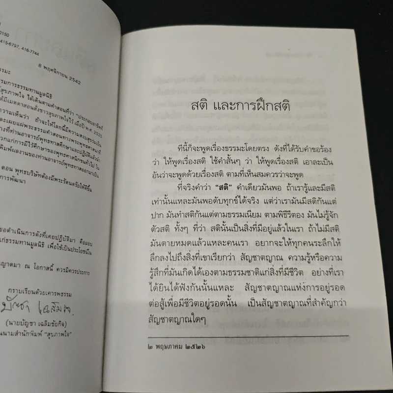สติและการฝึกสติ - พุทธทาสภิกขุ รูปที่ 6