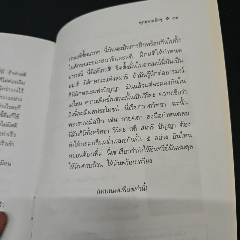 สติและการฝึกสติ - พุทธทาสภิกขุ รูปที่ 8