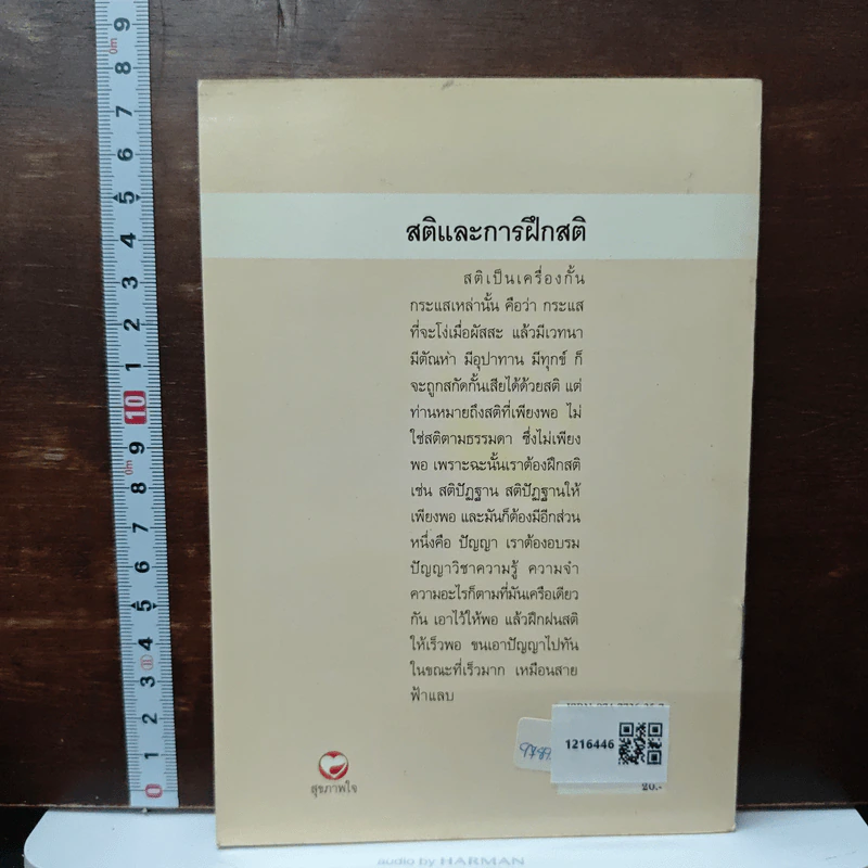 สติและการฝึกสติ - พุทธทาสภิกขุ รูปที่ 2