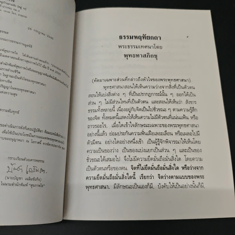 หัวใจปรมัตถธรรม - ท่านพุทธทาสภิกขุ รูปที่ 6