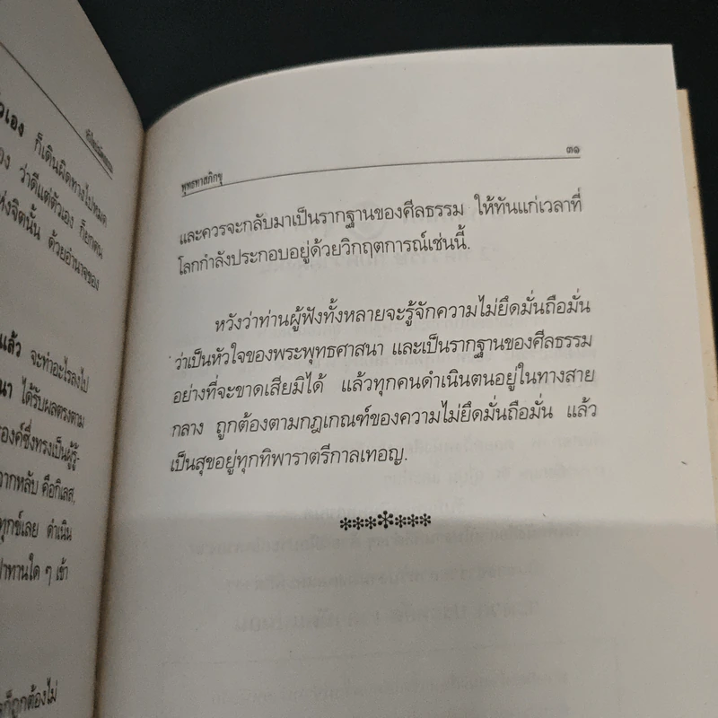 หัวใจปรมัตถธรรม - ท่านพุทธทาสภิกขุ รูปที่ 8