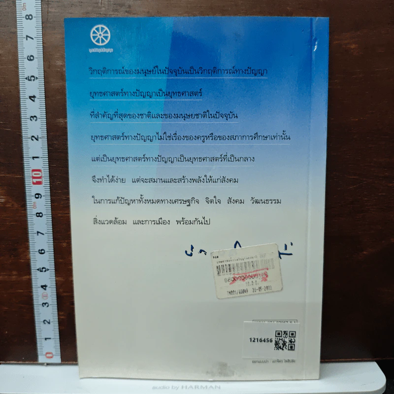 ยุทธศาสตร์ทางปัญญาของชาติ ยุทธศาสตร์ที่สำคัญที่สุดของสังคมทั้งหมดร่วมกัน รูปที่ 2