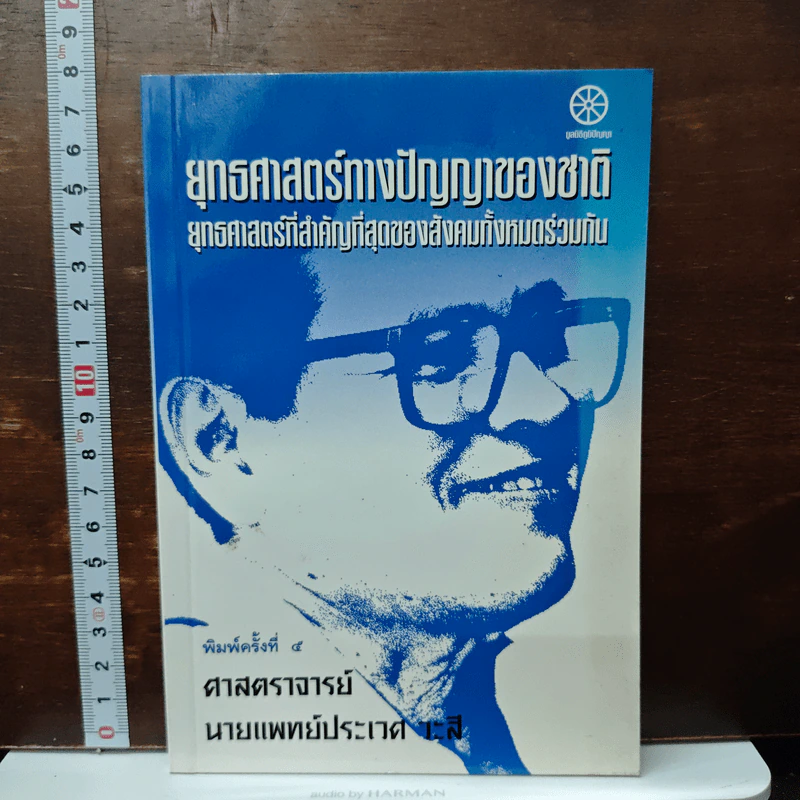 ยุทธศาสตร์ทางปัญญาของชาติ ยุทธศาสตร์ที่สำคัญที่สุดของสังคมทั้งหมดร่วมกัน รูปที่ 1