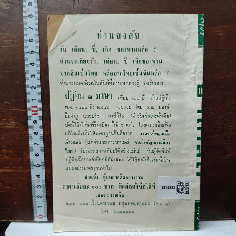 ตำรายาเกร็ดต่างๆ - เถกิง กาญจนวรรณ รูปที่ 2