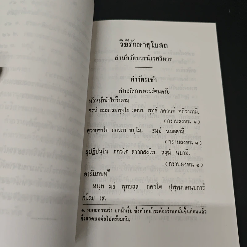 วิธีรักษาอุโบสถ รูปที่ 8