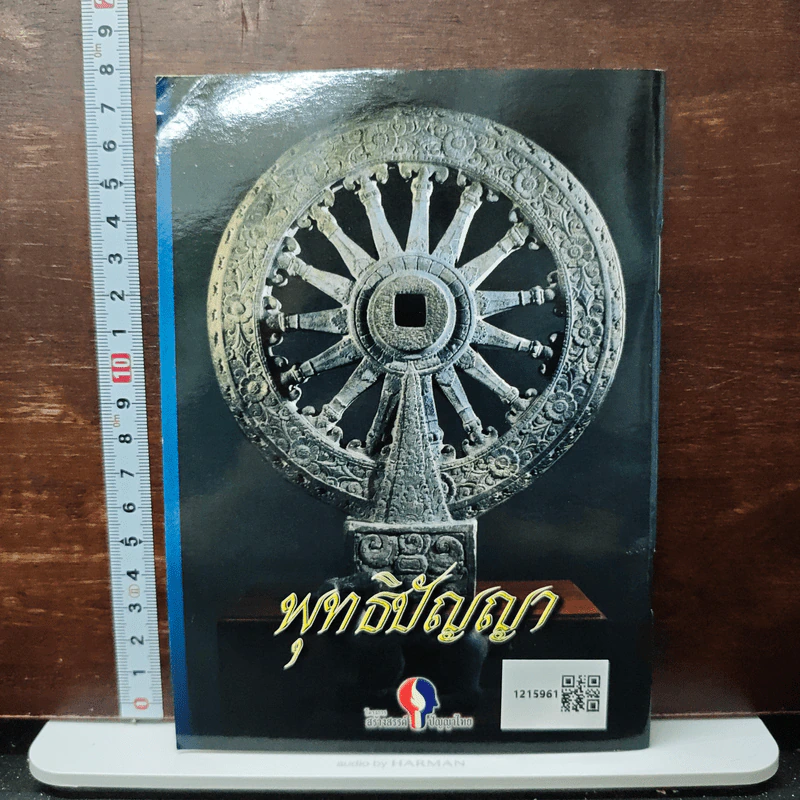 พระพุทธประวัติ - ตร.พระมหาประยูร ธมฺมจิตฺโต (มีฤกษ์) รูปที่ 2