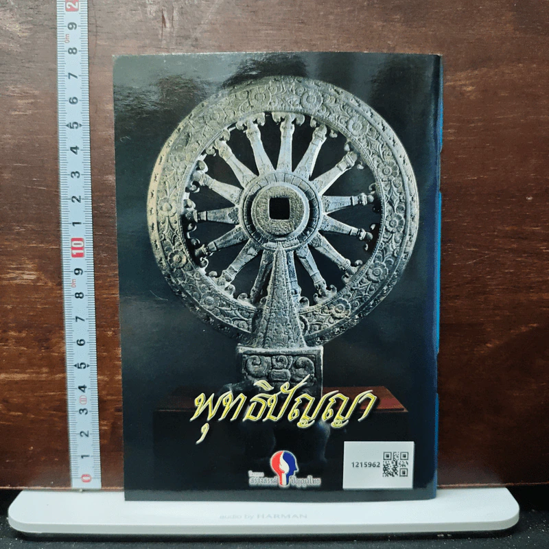พระพุทธประวัติ - ตร.พระมหาประยูร ธมฺมจิตฺโต (มีฤกษ์) รูปที่ 2