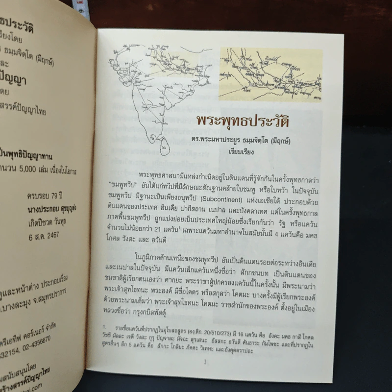 พระพุทธประวัติ - ตร.พระมหาประยูร ธมฺมจิตฺโต (มีฤกษ์) รูปที่ 5