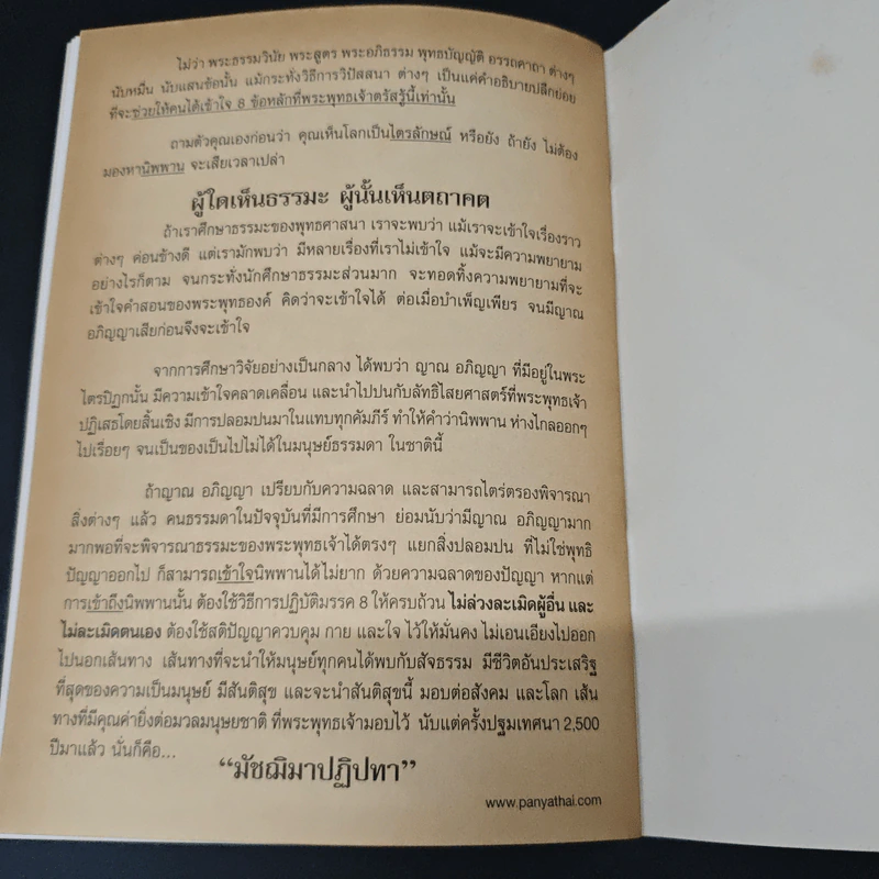 พระพุทธประวัติ - ตร.พระมหาประยูร ธมฺมจิตฺโต (มีฤกษ์) รูปที่ 7