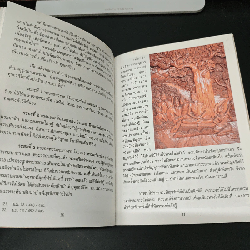พระพุทธประวัติ - ตร.พระมหาประยูร ธมฺมจิตฺโต (มีฤกษ์) รูปที่ 7