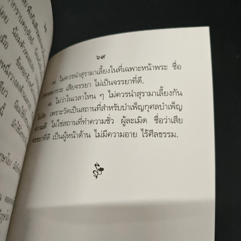 หนังสือ คู่มือปฏิบัติงานศาสนพิธีสังเขป รูปที่ 8