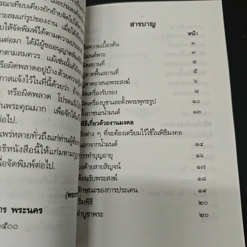 หนังสือ คู่มือปฏิบัติงานศาสนพิธีสังเขป รูปที่ 6