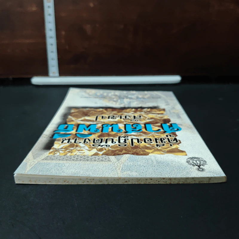 หนังสือ คู่มือปฏิบัติงานศาสนพิธีสังเขป รูปที่ 5