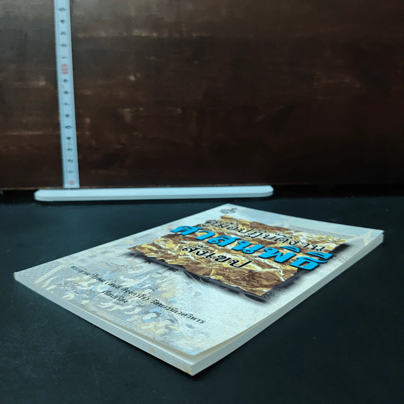 หนังสือ คู่มือปฏิบัติงานศาสนพิธีสังเขป รูปที่ 4