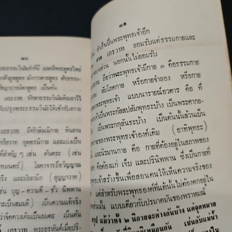 ศาสนาเปรียบเทียบ โดยสังเขป รูปที่ 8