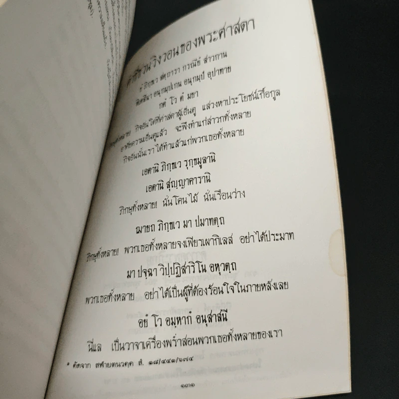 ตำราดูพระและวินัยของภิกษุ - พุทธทาสภิกขุ รูปที่ 9