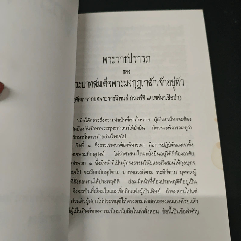 ตำราดูพระและวินัยของภิกษุ - พุทธทาสภิกขุ รูปที่ 6