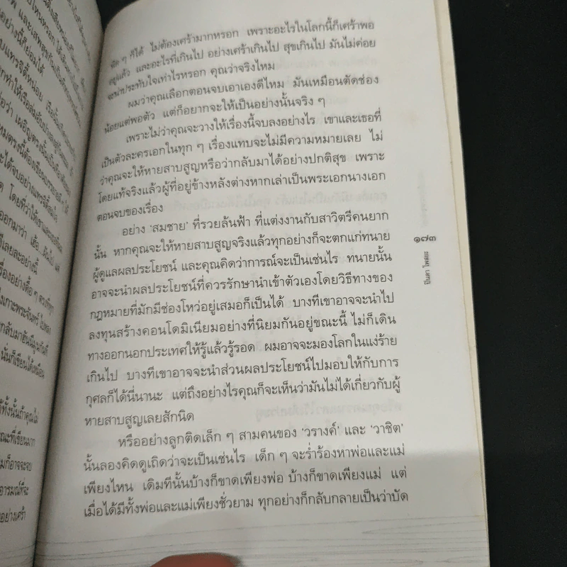กว่าจะถึง(ท่า)พระจันทร์ - ปินดา โพสยะ รูปที่ 8