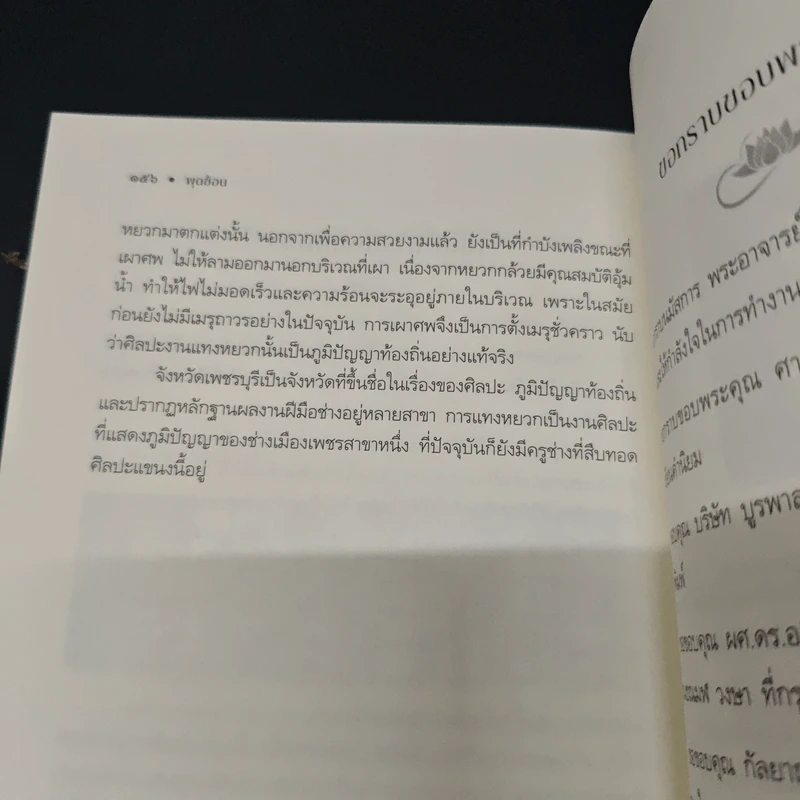 พบเพื่อจาก สัจธรรมแห่งชีวิต รูปที่ 8