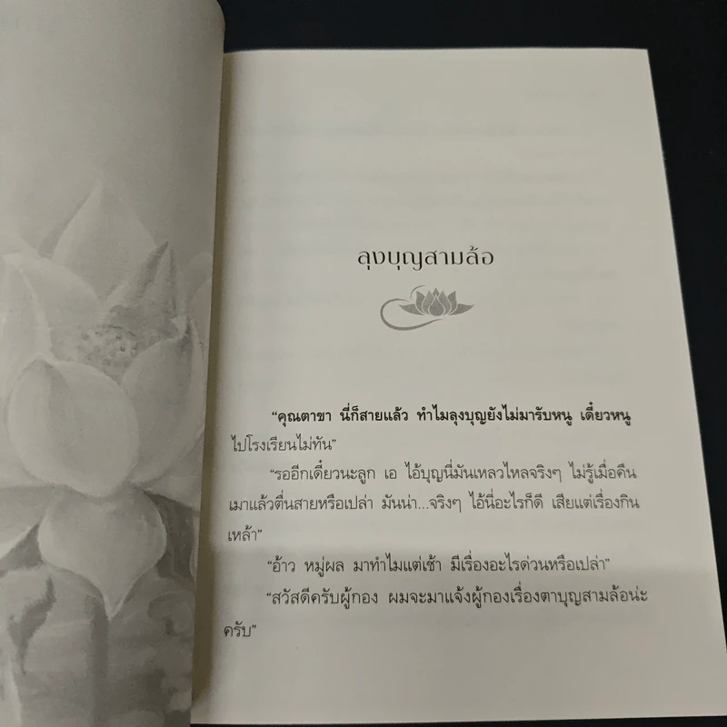 พบเพื่อจาก สัจธรรมแห่งชีวิต รูปที่ 7