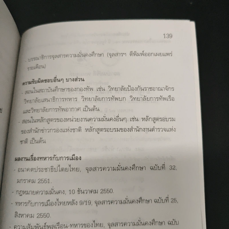 ไตรสรณคมน์ทหาร รัฐประหาร และการเมืองไทย - สุรชาติ บำรุงสุข รูปที่ 9