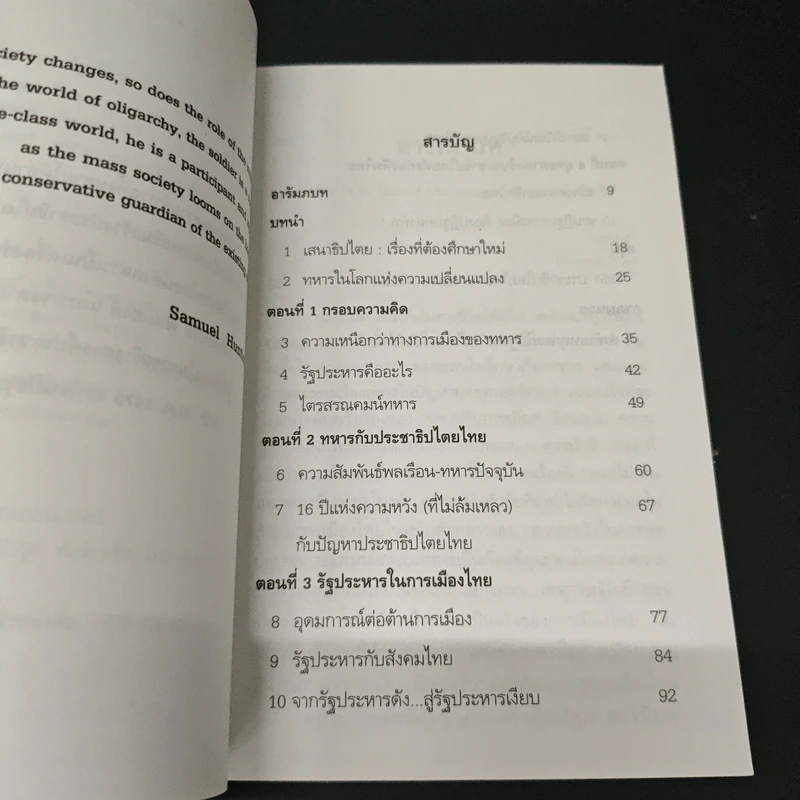 ไตรสรณคมน์ทหาร รัฐประหาร และการเมืองไทย - สุรชาติ บำรุงสุข รูปที่ 6