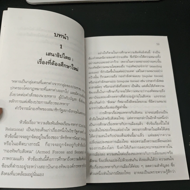 ไตรสรณคมน์ทหาร รัฐประหาร และการเมืองไทย - สุรชาติ บำรุงสุข รูปที่ 8