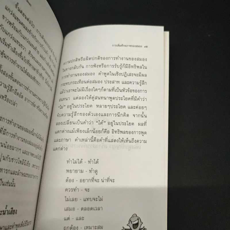 ชะลอวัยให้สมอง - คนฑวรรณ ทองโสม รูปที่ 8