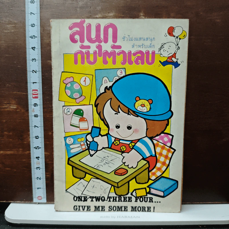 สนุกกับตัวเลข รูปที่ 1