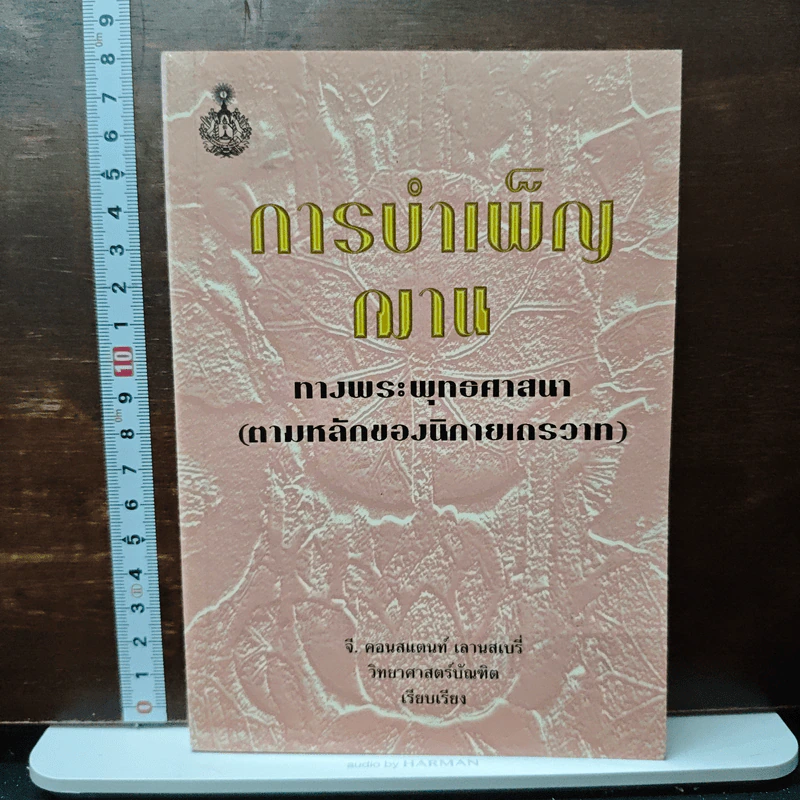 การบำเพ็ญฌาน - จี. คอนแสตนท์ เลานสเบรี่ รูปที่ 1