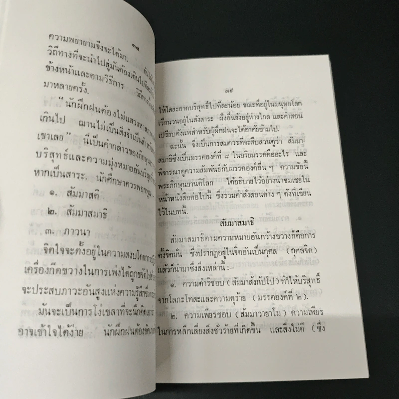 การบำเพ็ญฌาน - จี. คอนแสตนท์ เลานสเบรี่ รูปที่ 7