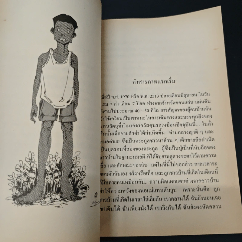 ตุ๊ผี ประวัติจริง ของพระธุดงค์รูปหนึ่ง รูปที่ 6