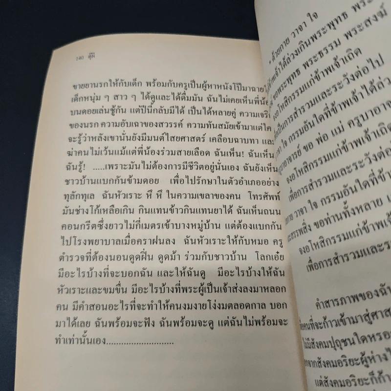 ตุ๊ผี ประวัติจริง ของพระธุดงค์รูปหนึ่ง รูปที่ 8