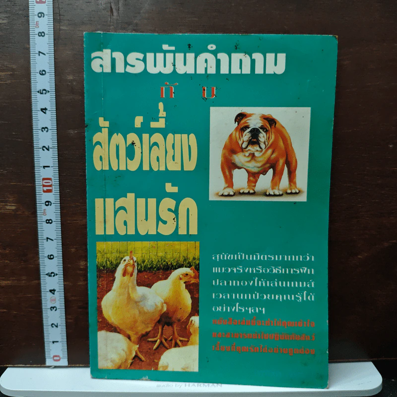 สารพันคำถามกับสัตว์เลี้ยงแสนรัก รูปที่ 1