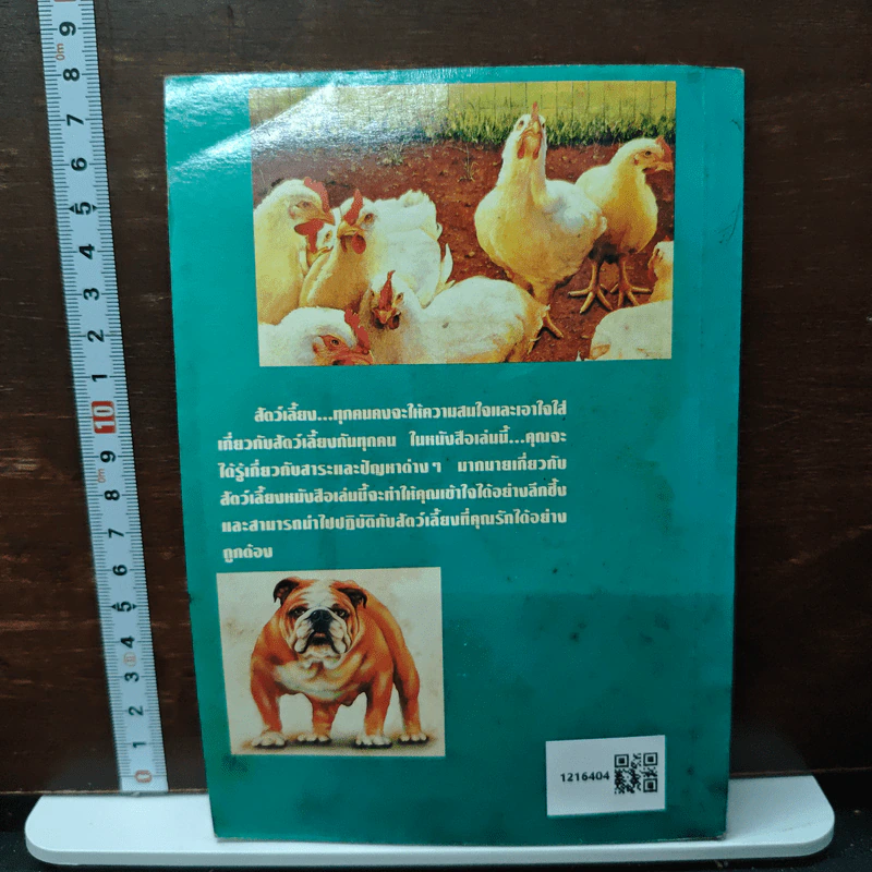 สารพันคำถามกับสัตว์เลี้ยงแสนรัก รูปที่ 2