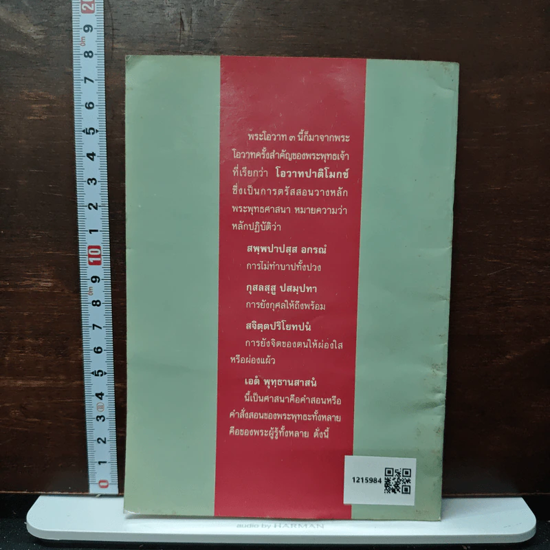 ความเข้าใจเรื่องศาสนา - สมเด็จพระญาณสังวร สมเด็จพระสังฆราช สกลมหาสังฆปริณายก รูปที่ 2