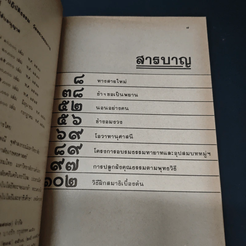 ธรรมทายาท รูปที่ 6
