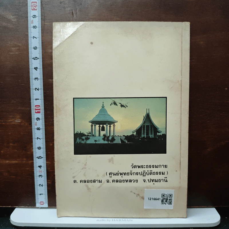 ธรรมทายาท รูปที่ 2
