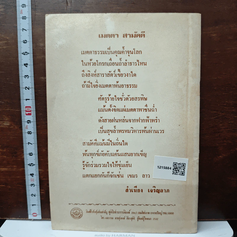 บริหารกายรักษาโรค รุ่นพิเศษ รูปที่ 2