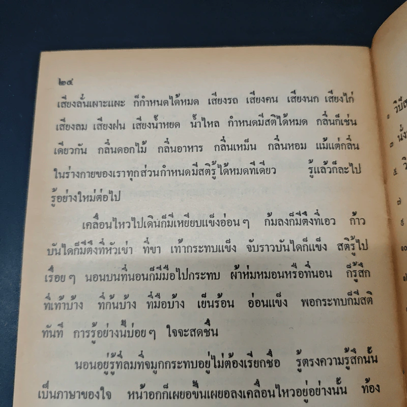 บริหารกายรักษาโรค รุ่นพิเศษ รูปที่ 8