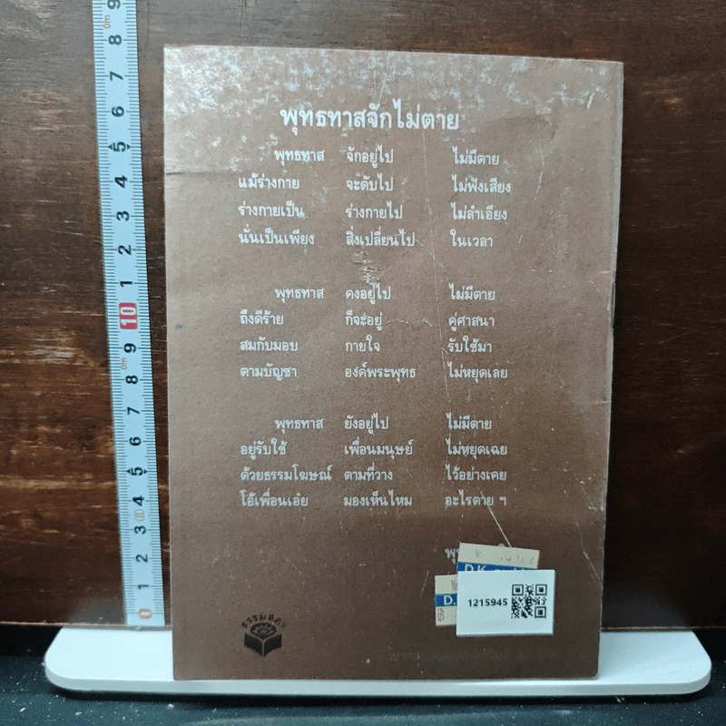 ผู้เห็นธรรม ผู้ใดเห็นธรรม ผู้นั้นเห็นพระพุทธเจ้า - พุทรทาสภิกขุ รูปที่ 2