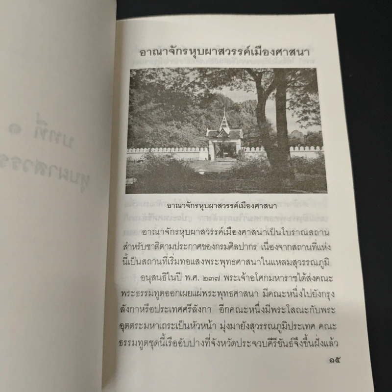 ย้อนอดีต - สันติเจดีย์ หุบผาสวรรค์ รูปที่ 7