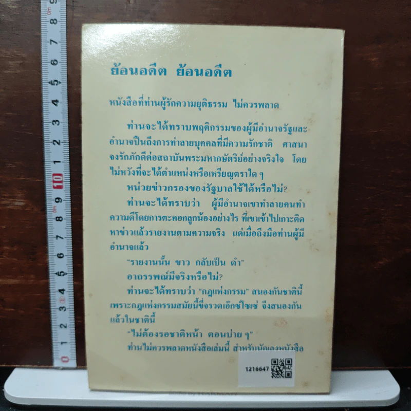 ย้อนอดีต - สันติเจดีย์ หุบผาสวรรค์ รูปที่ 2